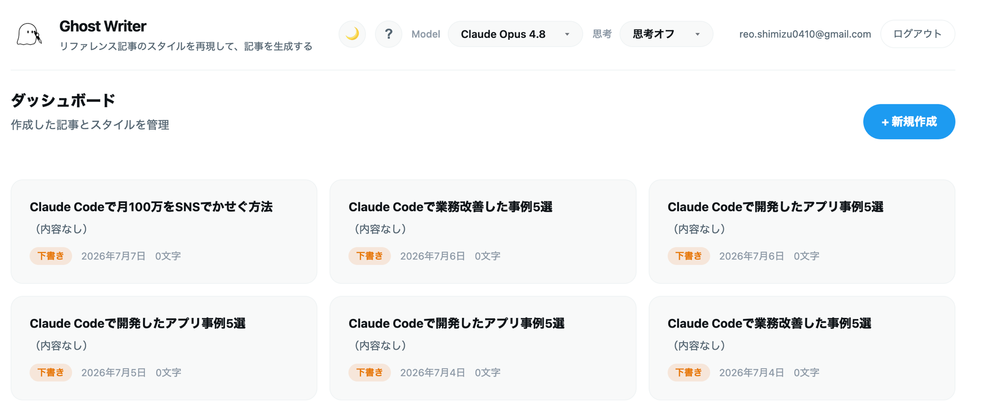 GhostWriterのダッシュボード画面