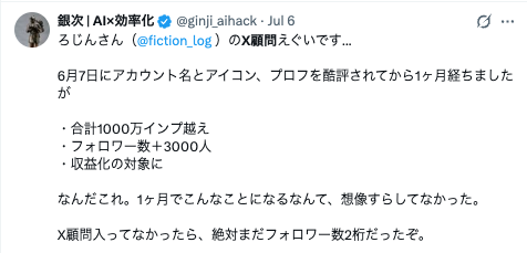 1ヶ月で合計1,000万インプ超え・フォロワー3,000人増を達成したクライアントのポスト