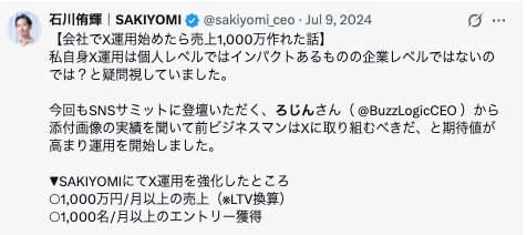 X運用で月1,000万円以上の売上・1,000名以上のエントリー獲得を達成したクライアントのポスト