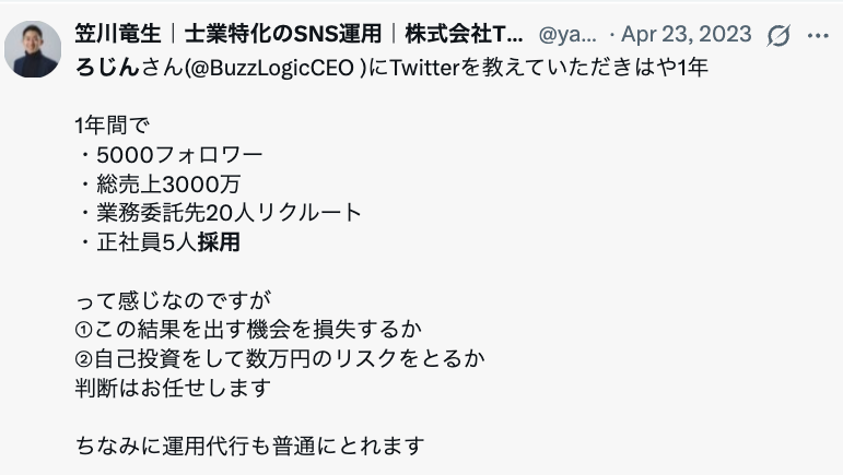 正社員5人採用・売上3,000万円を達成したクライアントのポスト